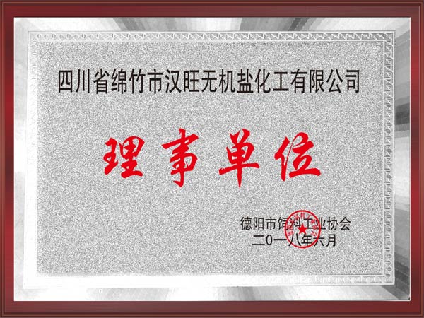 理事单位.jpg