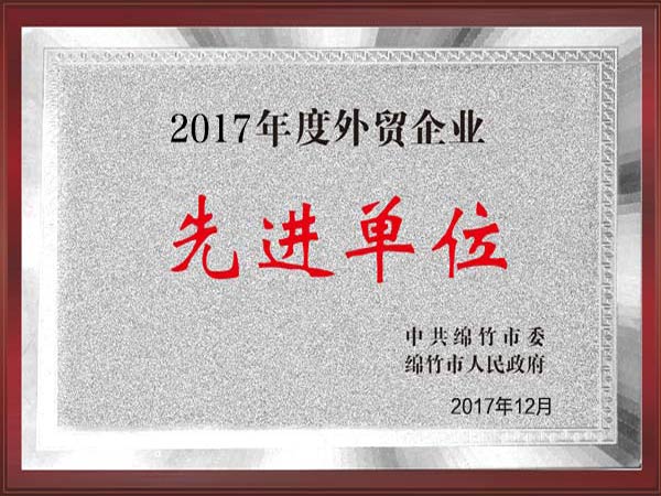 先进单位.jpg