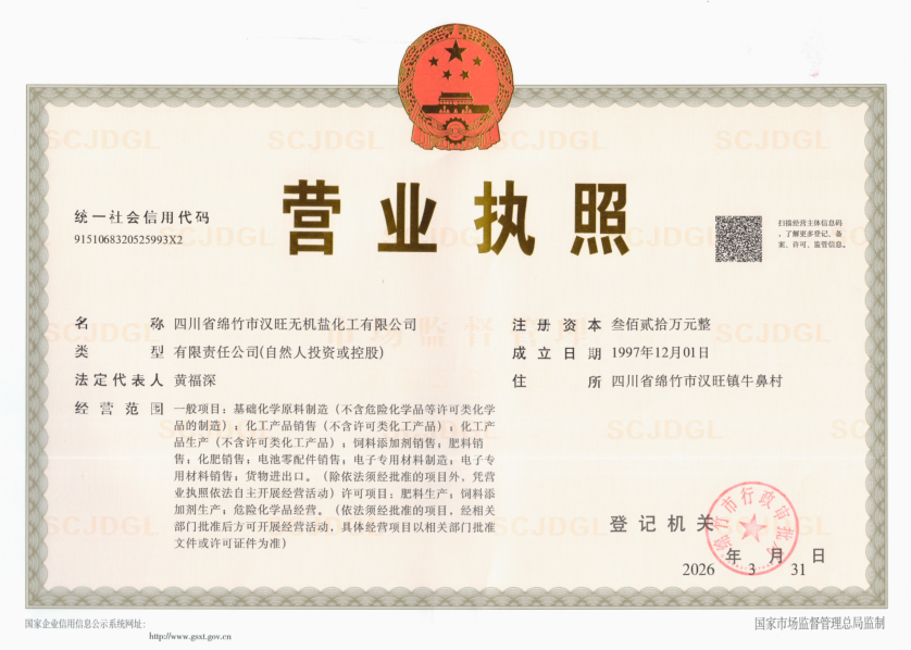 营业执照.png