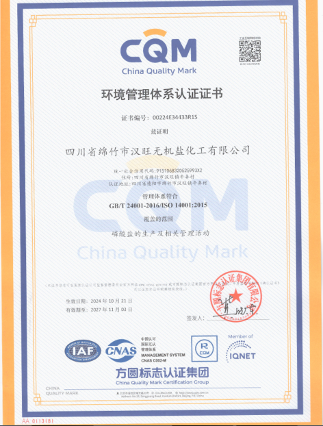 ISO14001中文.png
